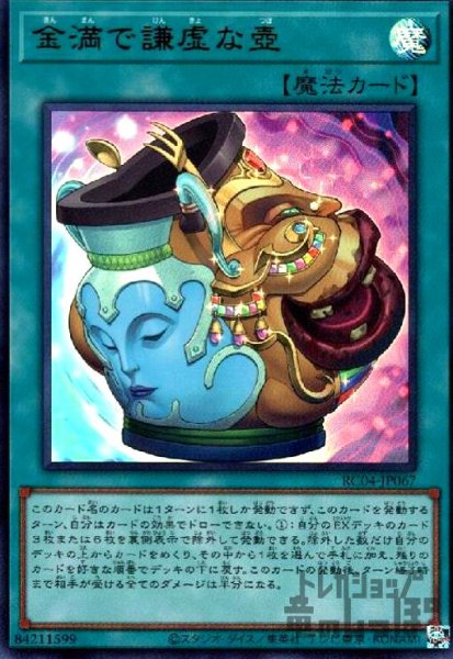 画像1: 金満で謙虚な壺【ウルトラ】 (1)