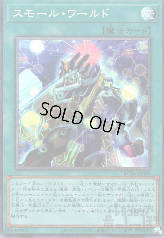 画像1: スモール・ワールド【コレクターズ】 (1)