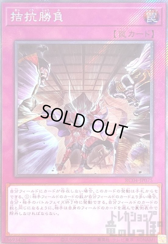 画像1: 拮抗勝負【エクストラシークレット】 (1)