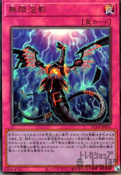 画像1: 無限泡影【アルティメット】 (1)
