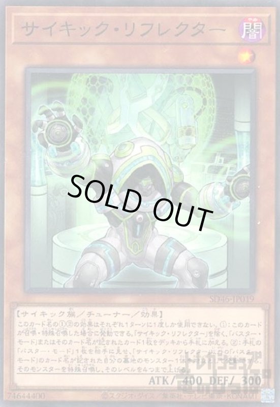 画像1: サイキック・リフレクター(ノーマル)[SD46-JP019] (1)