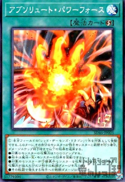 画像1: アブソリュート・パワーフォース【ノーマルパラレル】 (1)