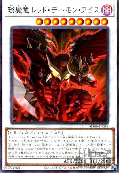 画像1: ?魔竜　レッド・デーモン・アビス【ノーマルパラレル】 (1)