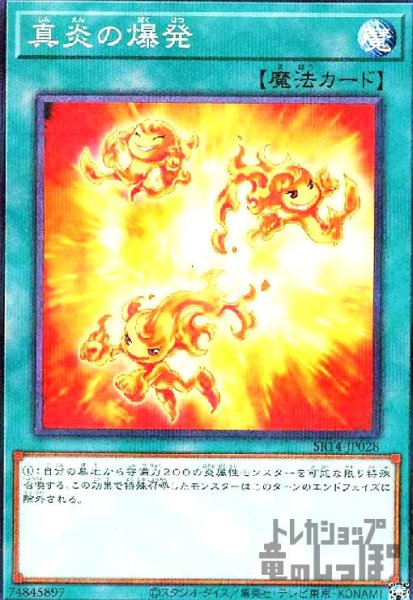 画像1: 真炎の爆発(ノーマルパラレル) (1)