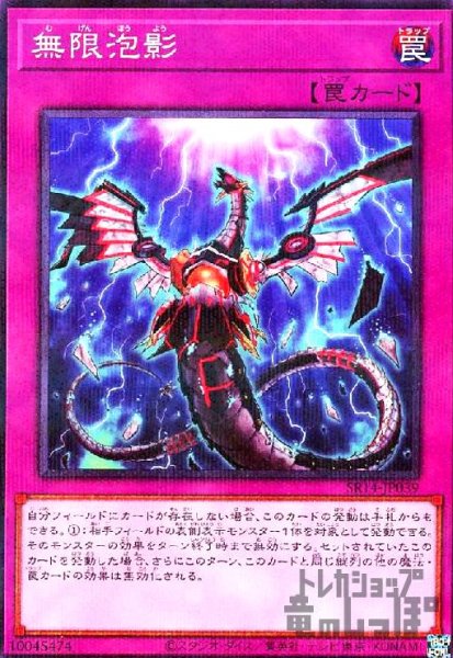画像1: 無限泡影(ノーマルパラレル) (1)