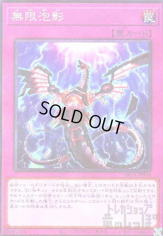 画像1: 無限泡影(ノーマルパラレル) (1)