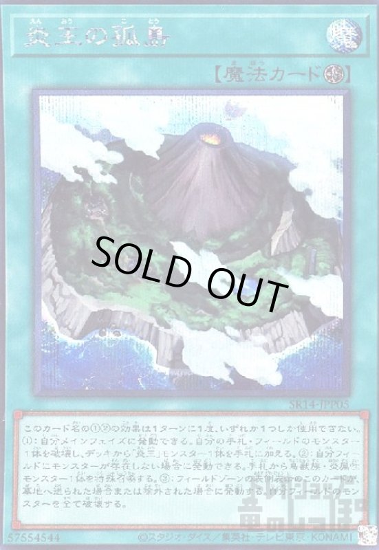 画像1: 炎王の孤島(シークレット) (1)