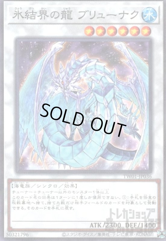 画像1: 氷結界の龍 ブリューナク(ノーマルパラレル) (1)
