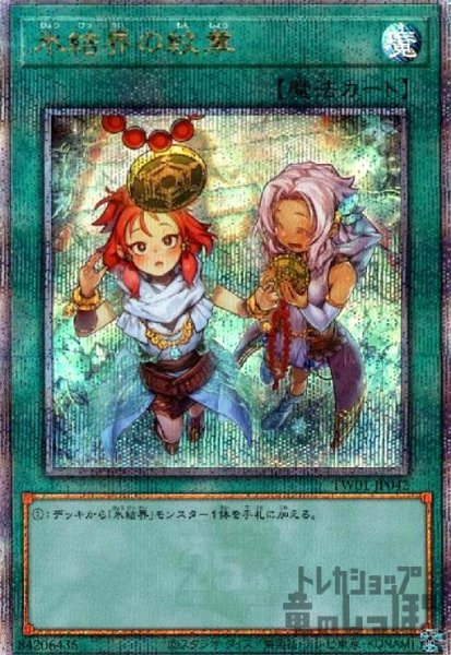 画像1: 氷結界の紋章(25thレア) (1)