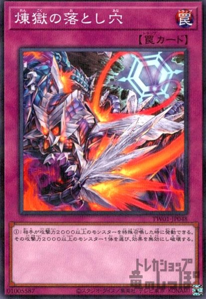 画像1: 煉獄の落とし穴(ノーマルパラレル) (1)