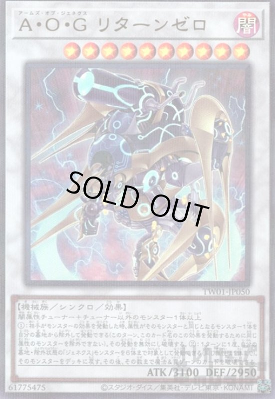 画像1: A・O・G リターンゼロ(ウルトラパラレル) (1)