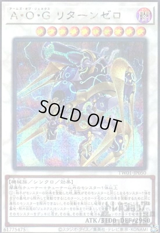 画像1: A・O・G リターンゼロ(シークレットパラレル) (1)