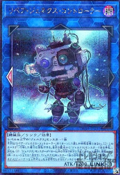 画像1: リペア・ジェネクス・コントローラー(シークレットパラレル) (1)