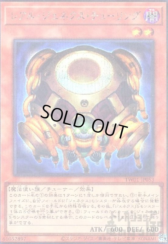 画像1: レアル・ジェネクス・チューリング(シークレットパラレル) (1)