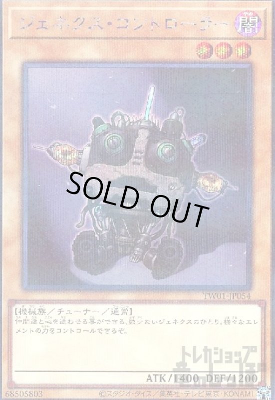 画像1: ジェネクス・コントローラー(シークレットパラレル) (1)