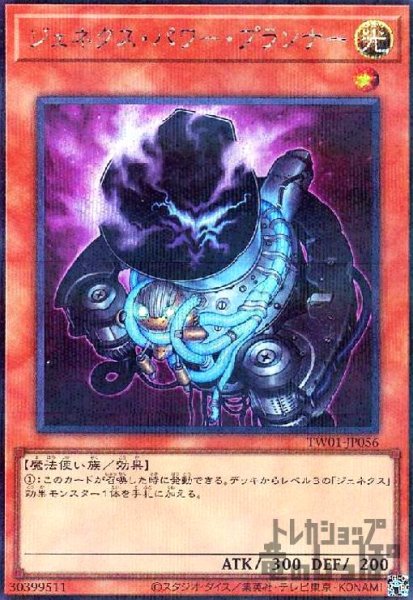 画像1: ジェネクス・パワー・プランナー(シークレットパラレル) (1)
