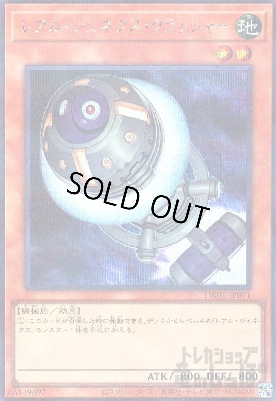 画像1: レアル・ジェネクス・クラッシャー(シークレットパラレル) (1)