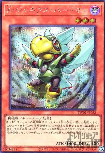 画像1: A・ジェネクス・バードマン(シークレット) (1)