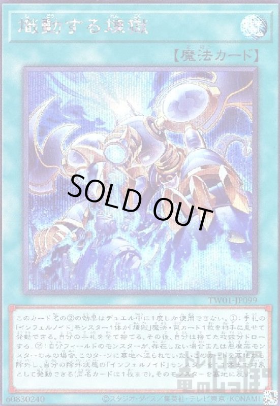 画像1: 熾動する煉獄(シークレット) (1)