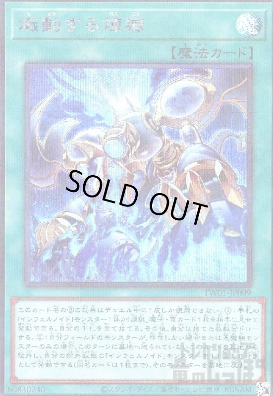 画像1: 熾動する煉獄(シークレットパラレル) (1)