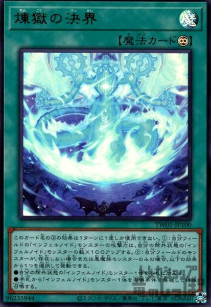 画像1: 煉獄の決界(ウルトラ) (1)