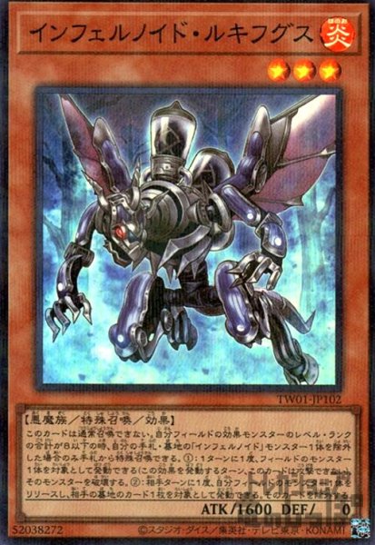 画像1: インフェルノイド・ルキフグス(スーパーパラレル) (1)
