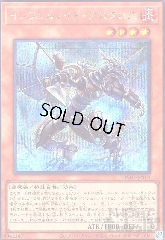 画像1: インフェルノイド・アスタロス(シークレット) (1)