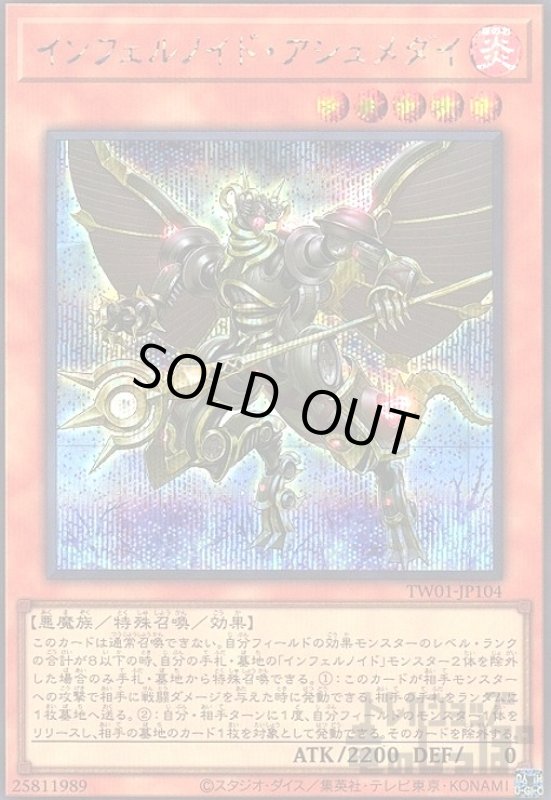 画像1: インフェルノイド・アシュメダイ(シークレット) (1)