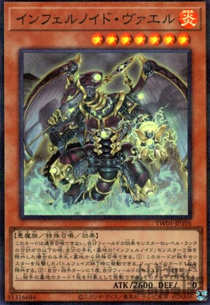 画像1: インフェルノイド・ヴァエル(スーパーパラレル) (1)