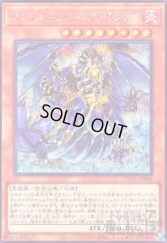 画像1: インフェルノイド・アドラメレク(シークレット) (1)