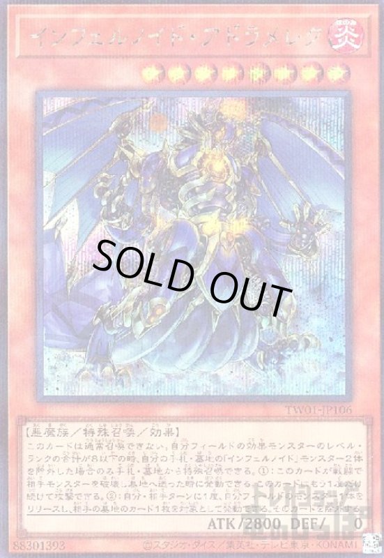 画像1: インフェルノイド・アドラメレク(シークレットパラレル) (1)