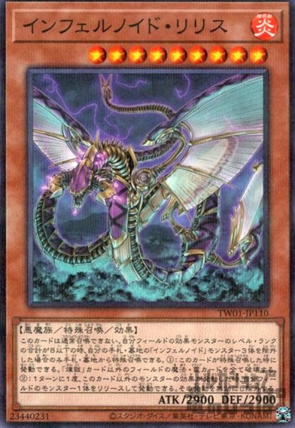 画像1: インフェルノイド・リリス(ノーマルパラレル) (1)