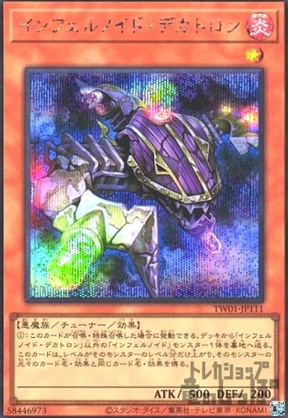 画像1: インフェルノイド・デカトロン(シークレット) (1)
