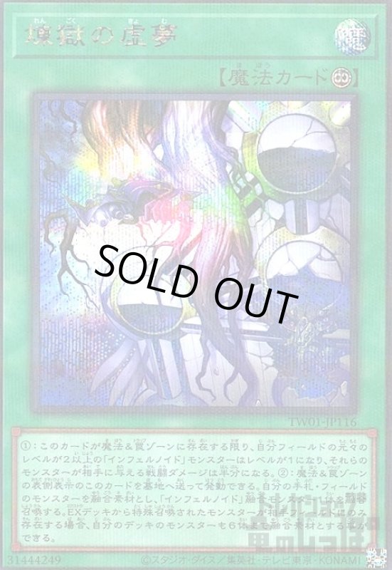 画像1: 煉獄の虚夢(シークレットパラレル) (1)