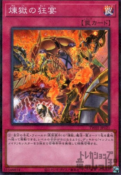 画像1: 煉獄の狂宴(スーパーパラレル) (1)