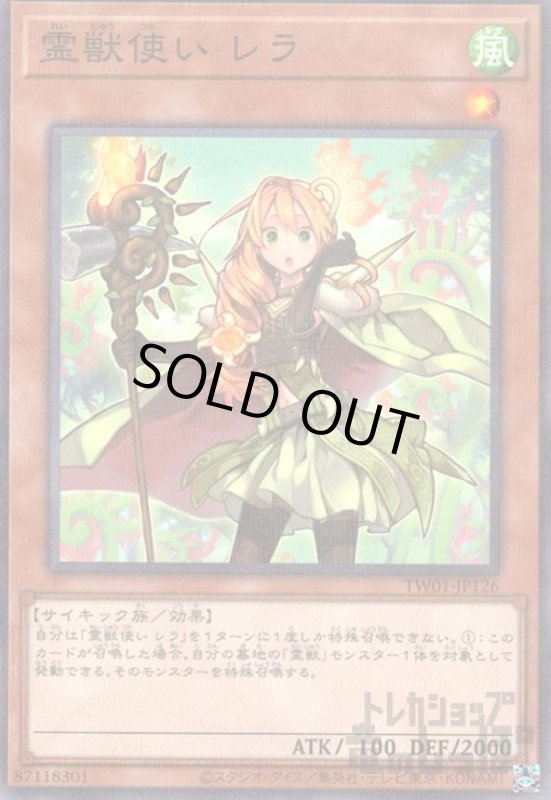 画像1: 霊獣使い レラ(ノーマルパラレル) (1)