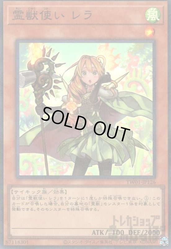 画像1: 霊獣使い レラ(スーパーパラレル) (1)
