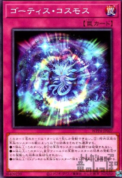 画像1: ゴーティス・コスモス(高価N) (1)