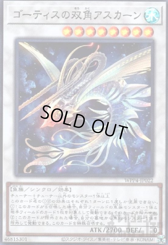 画像1: ゴーティスの双角アスカーン　(スーパー) (1)