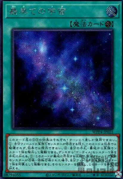 画像1: 最果ての宇宙　(シークレット) (1)