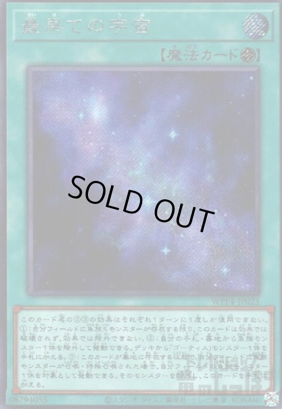 画像1: 最果ての宇宙　(シークレット) (1)