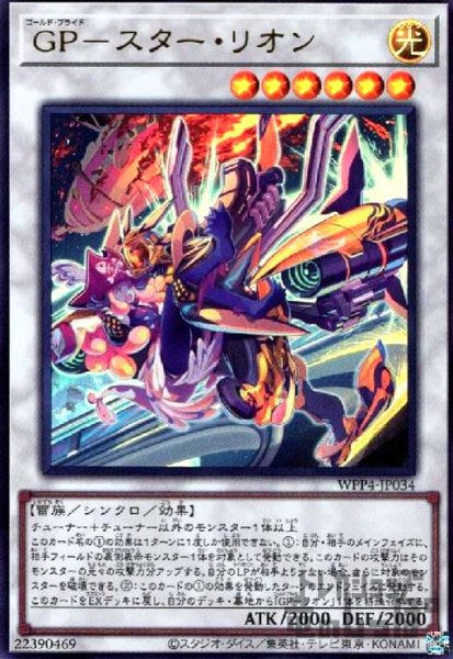 画像1: ＧＰ－スター・リオン(ウルトラ) (1)