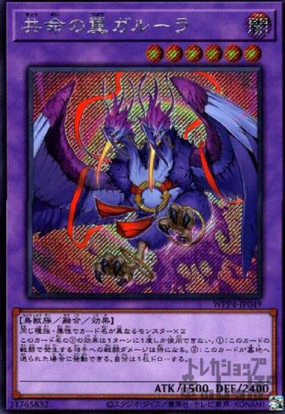 画像1: 共命の翼ガルーラ(シークレット) (1)