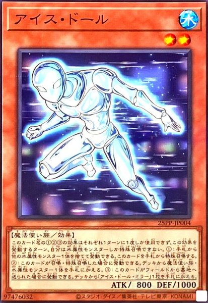 画像1: アイス・ドール(ノーマルパラレル) (1)