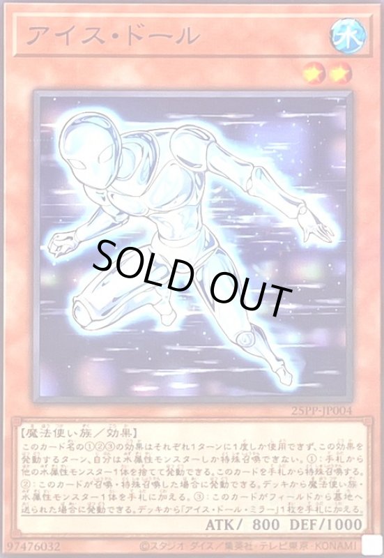 画像1: アイス・ドール(ノーマルパラレル) (1)