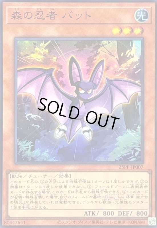 画像1: 森の忍者 バット(スーパー) (1)