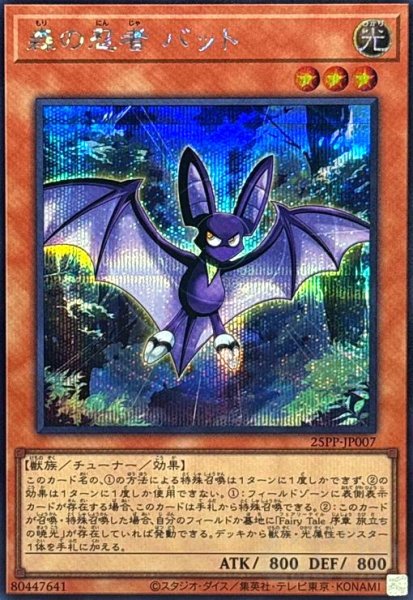 画像1: 森の忍者 バット(シークレット) (1)