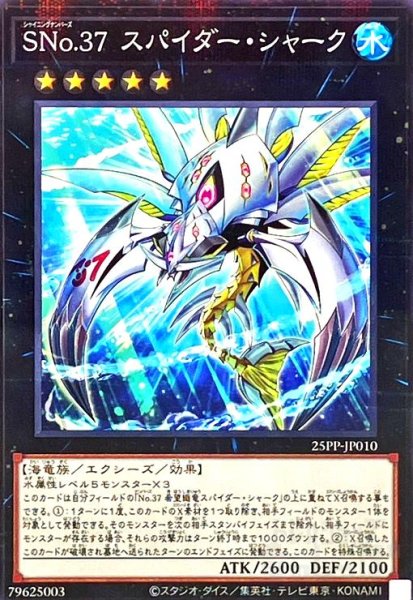 画像1: SNo.37 スパイダー・シャーク(ノーマルパラレル) (1)