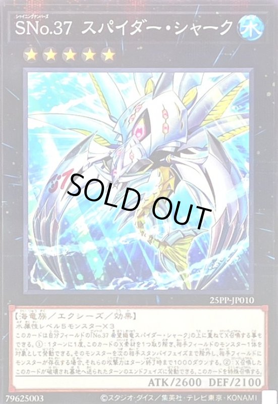 画像1: SNo.37 スパイダー・シャーク(ノーマルパラレル) (1)