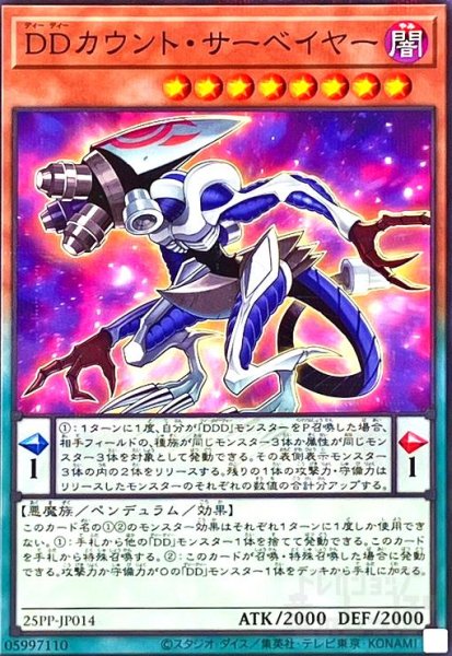 画像1: DDカウント・サーベイヤー(ノーマルパラレル) (1)